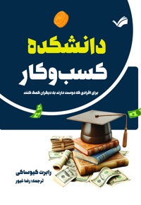 دانشکده کسب و کار